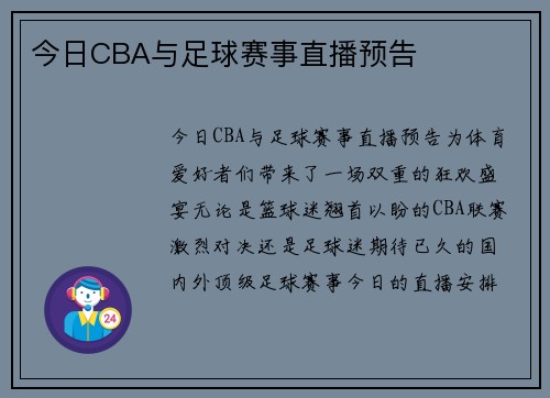 今日CBA与足球赛事直播预告