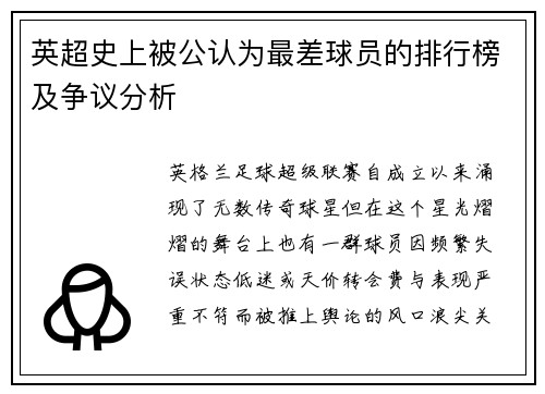 英超史上被公认为最差球员的排行榜及争议分析